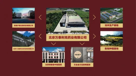 北京万泰利克药业有限公司
